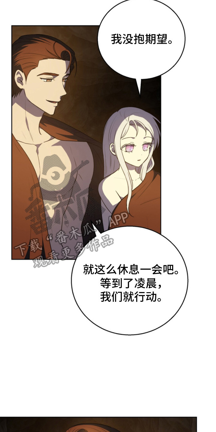 伪信之痕 - 靠近一点 - 第15页