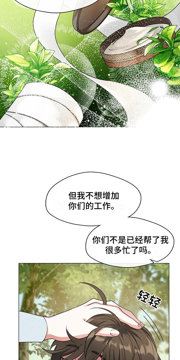 把教主养大了 - 蒙混过关 - 第9页