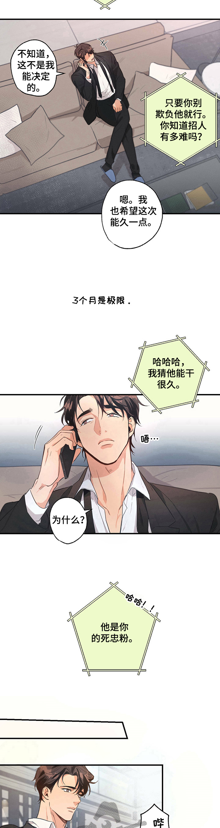 别有用心的恋爱史 - 意见 - 第8页