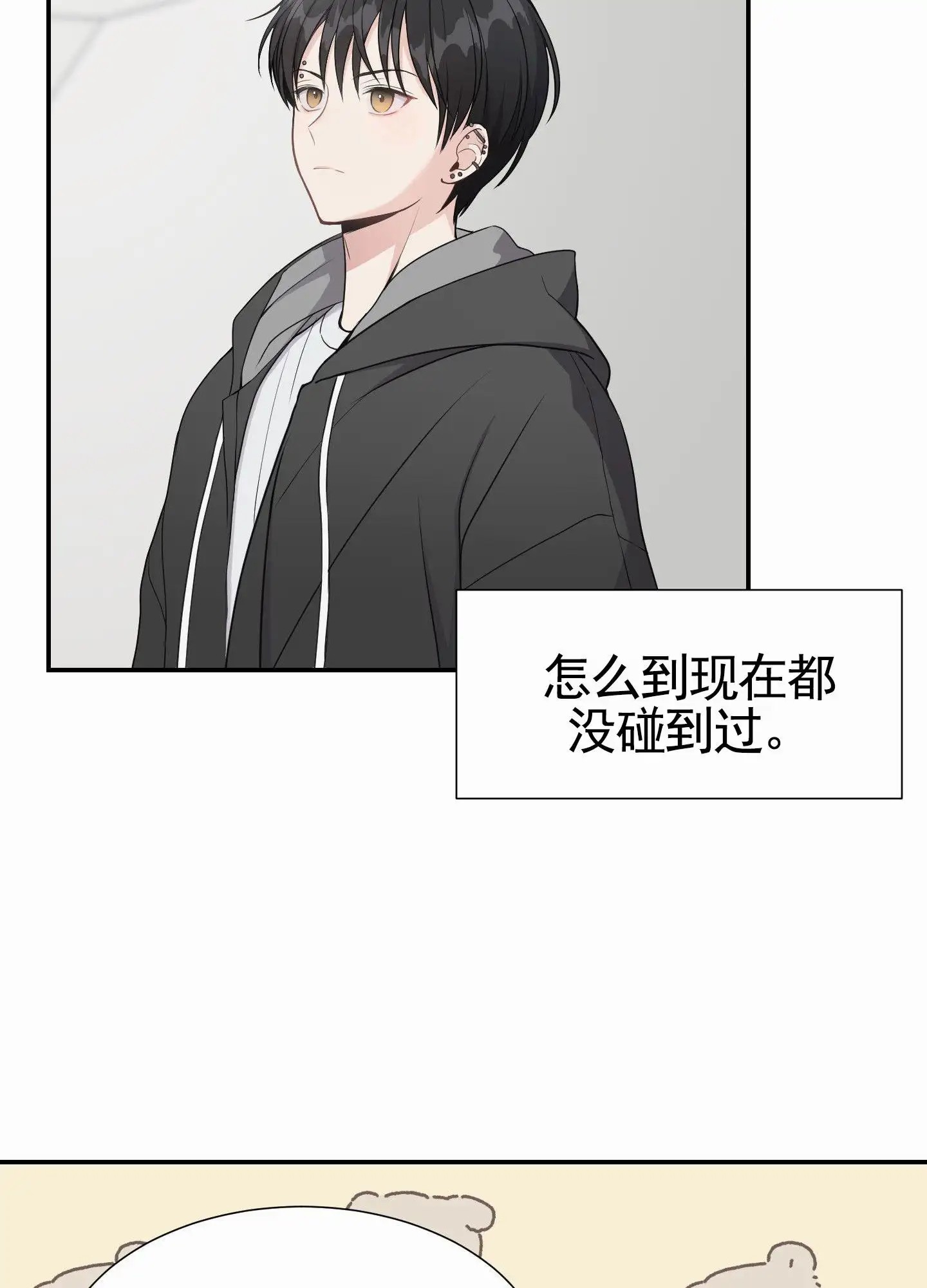 奶凶迷弟 - 住在这 - 第27页