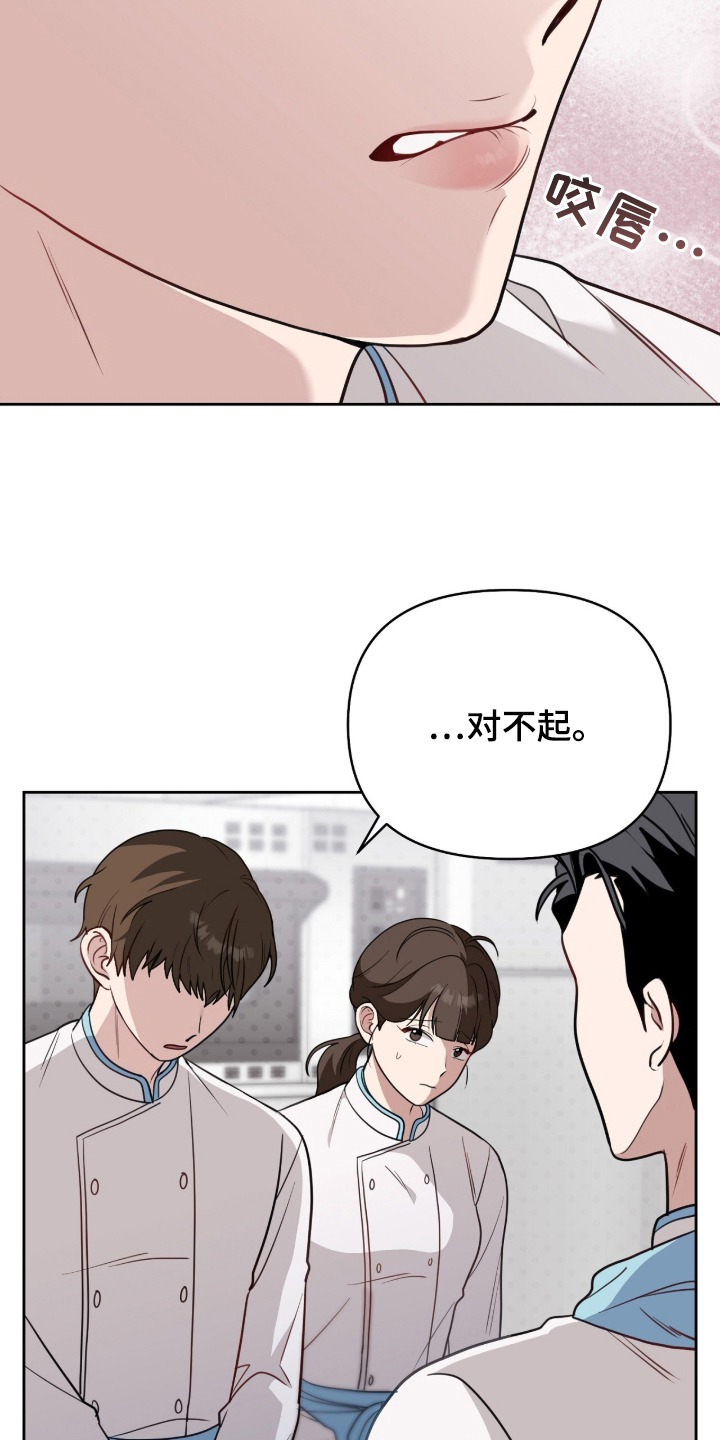 主厨的专属食谱 - 对不起 - 第18页