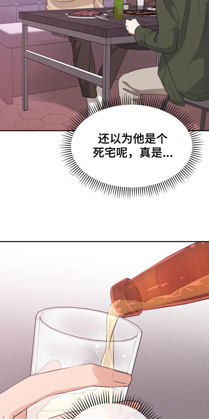 随声而动 - 不要在这里 - 第17页