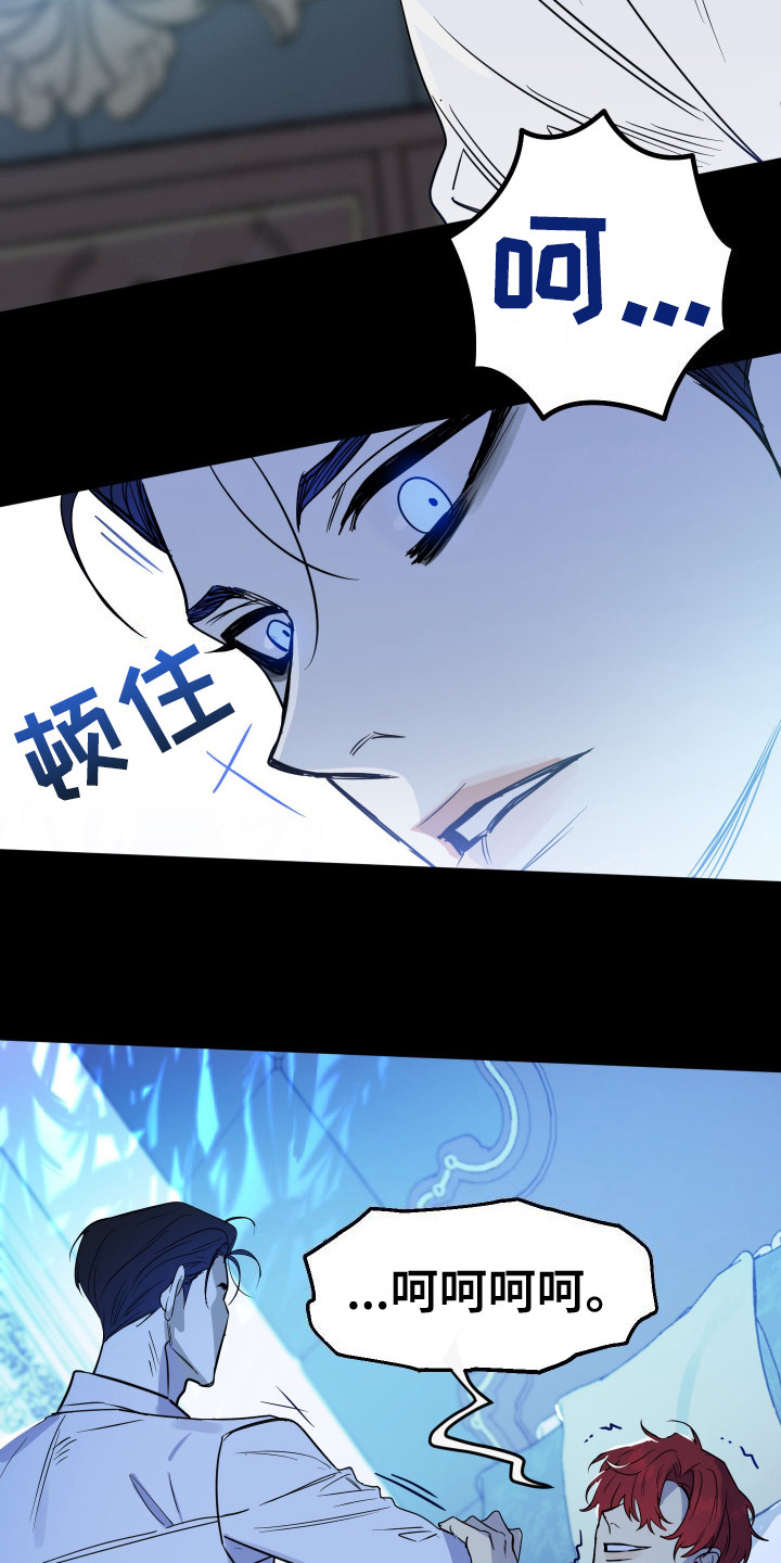 驯服少爷 - 梦 - 第13页