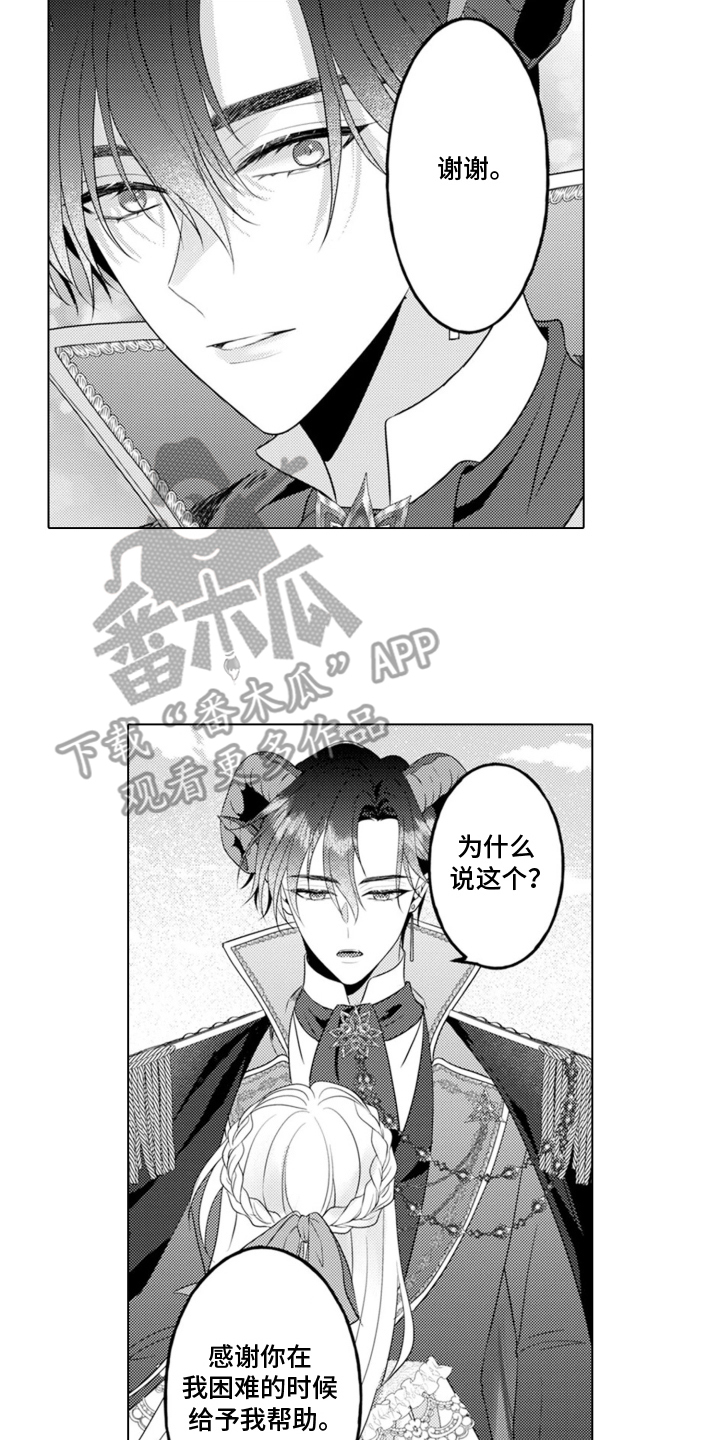从今天开始爱你 - 魔王的女人 - 第7页