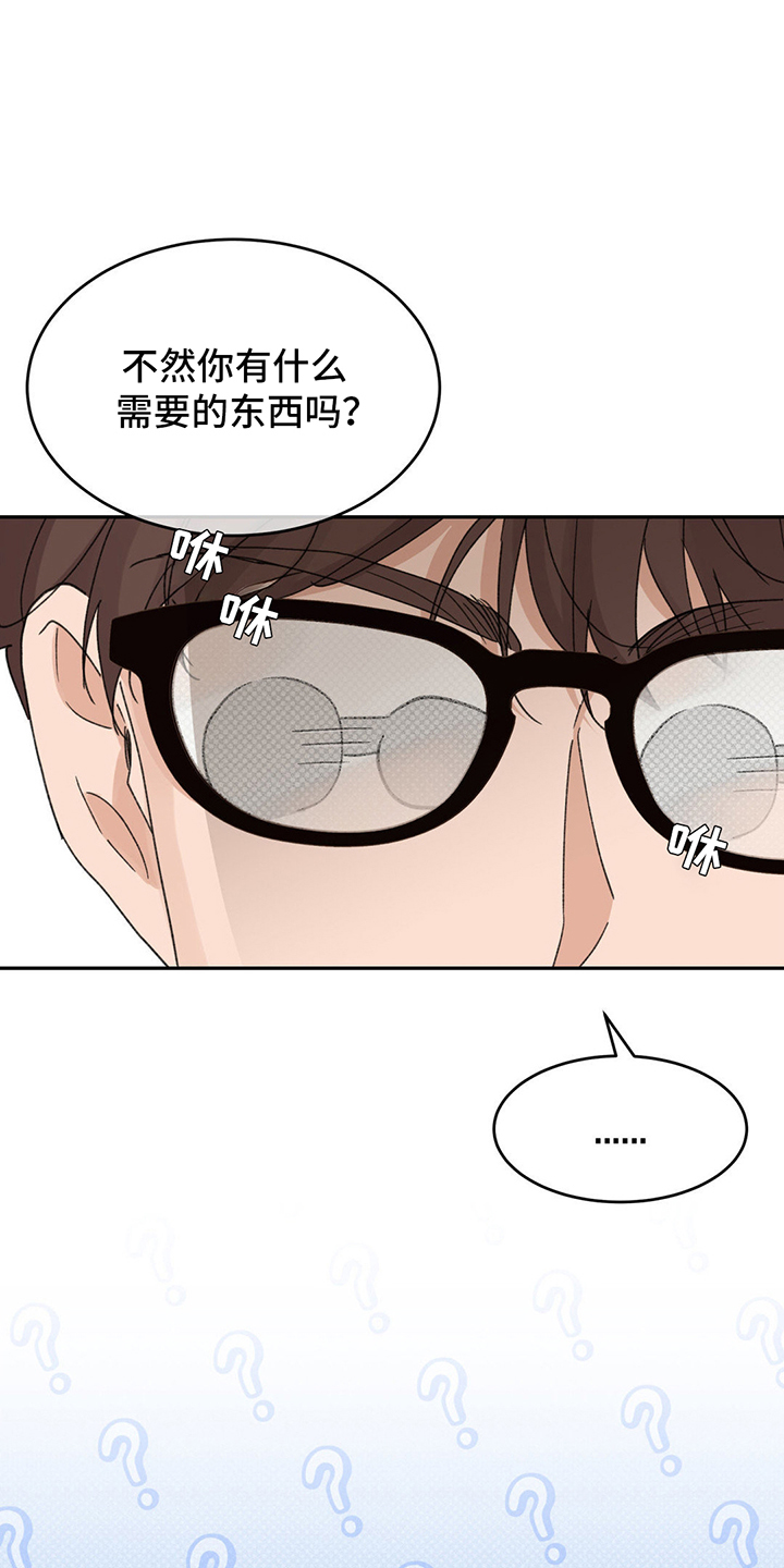 随声而动 - 报答 - 第15页