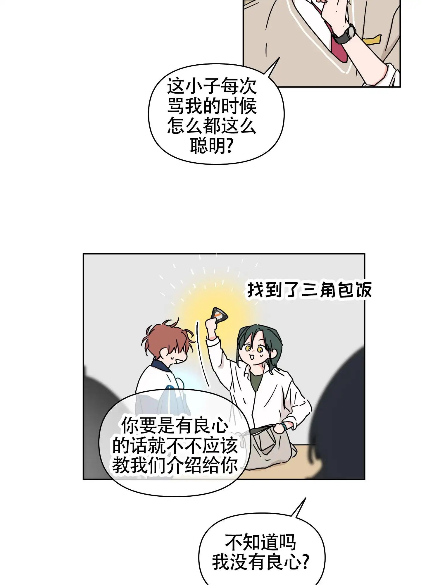 夏日恋情 - 介绍 - 第15页