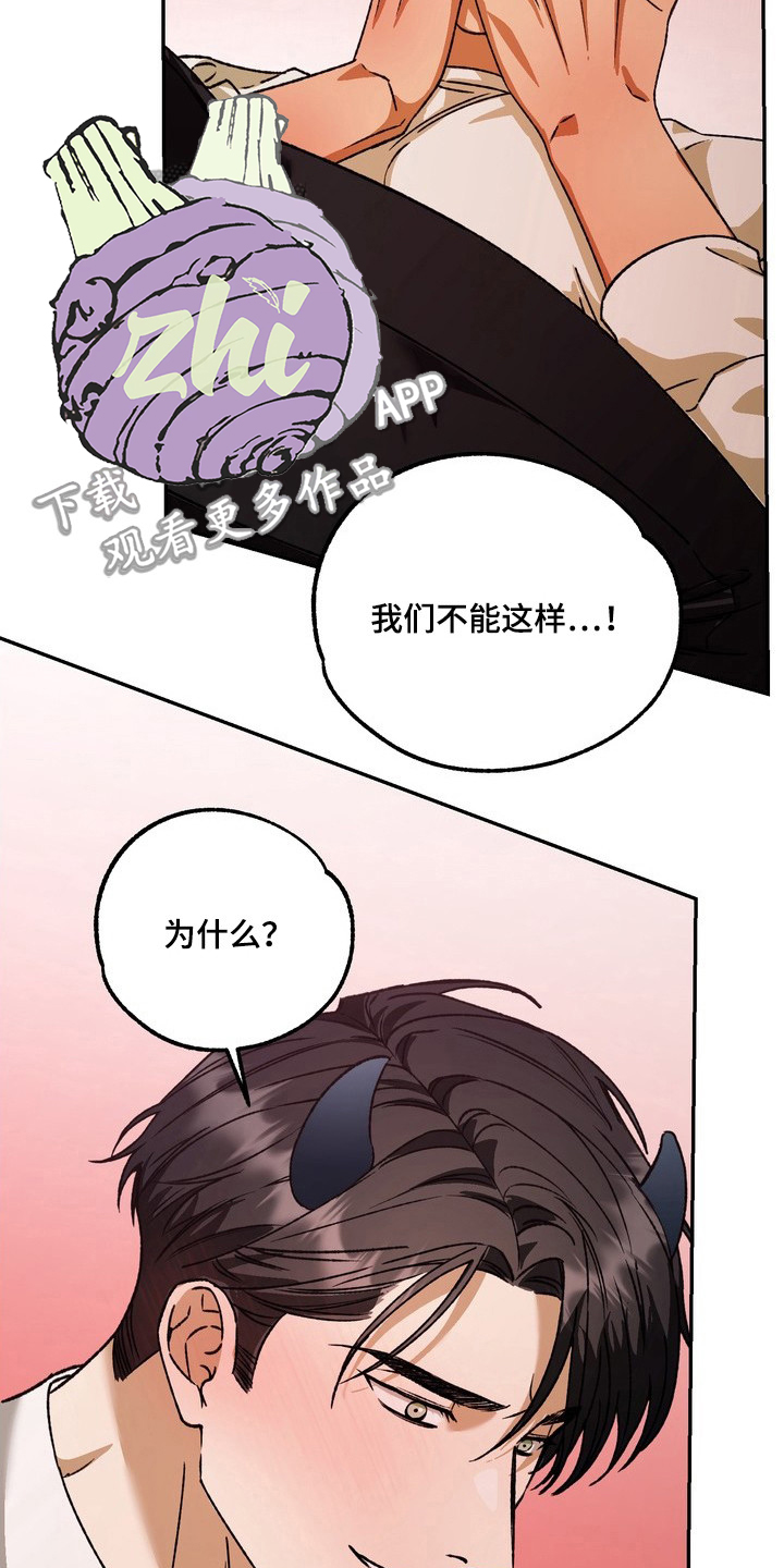 纯爱魔鬼 - 练习 - 第21页