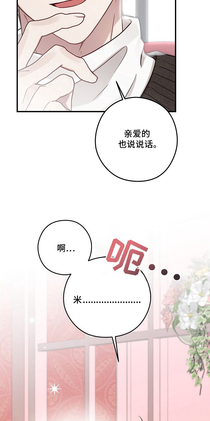 金主面对面 - 照骗 - 第23页