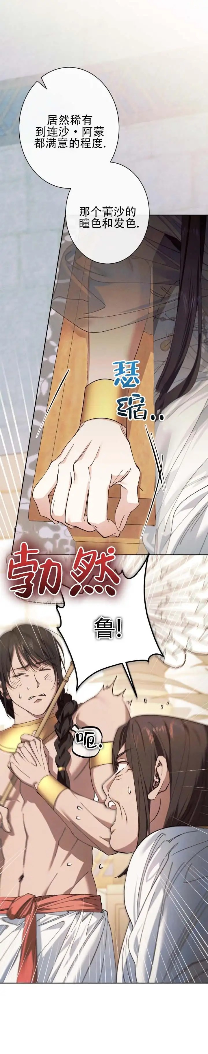蛇吻榴香 - 不许轻举妄动 - 第6页