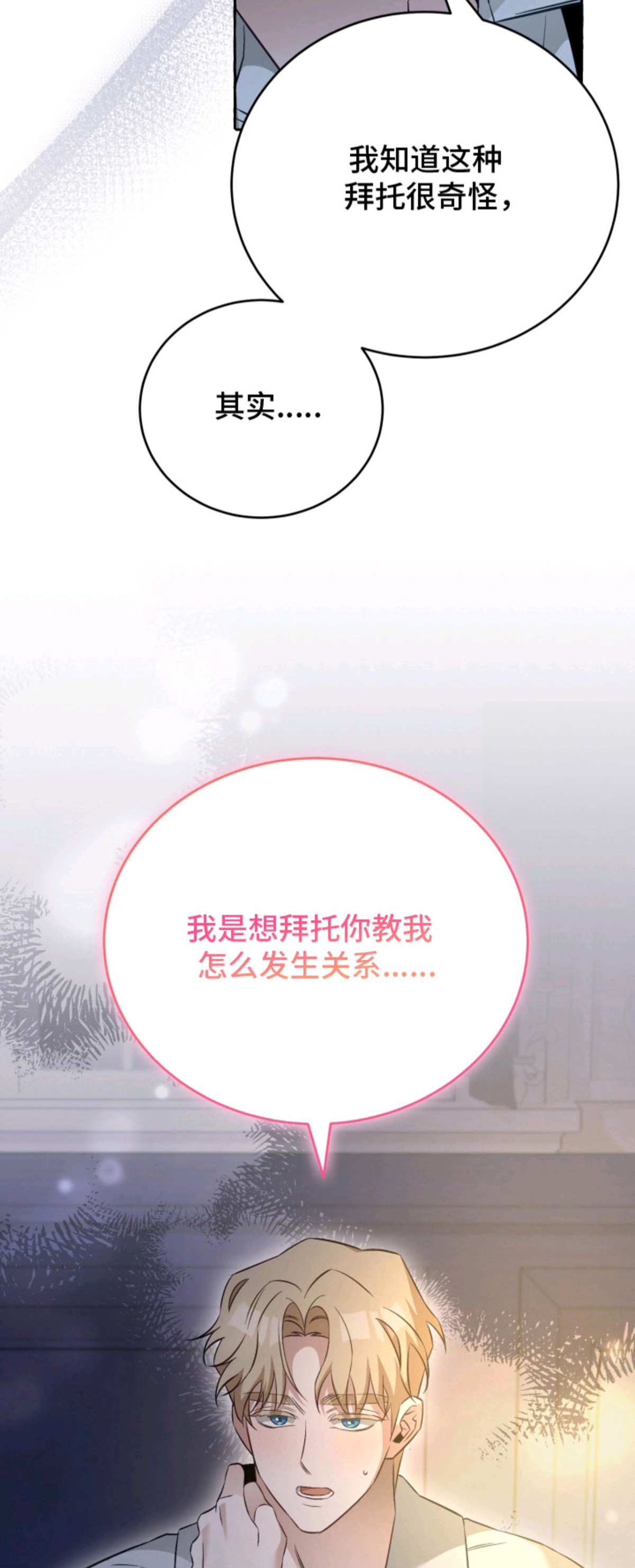 绯色深渊 - 烦恼 - 第12页
