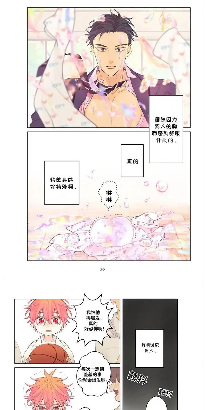 兴奋爆炸 - 消散 - 第7页
