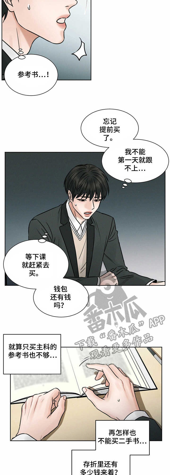 即使不爱我 - 教材 - 第7页