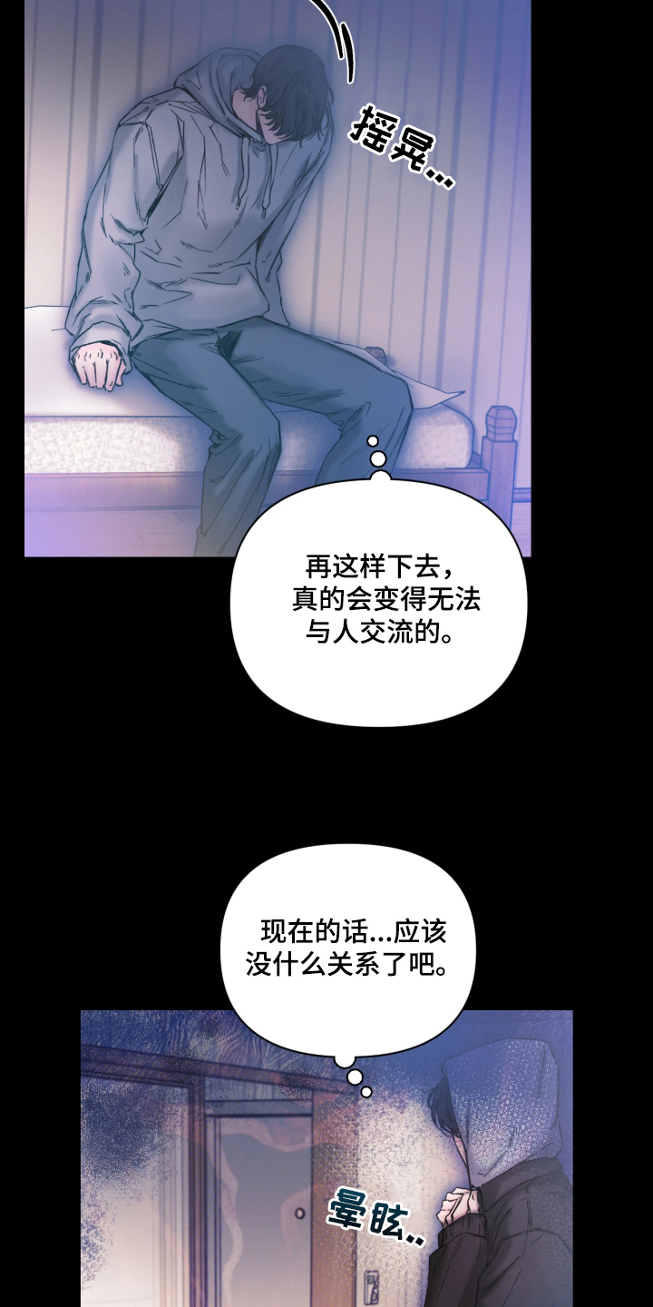 晚安J先生 - 别紧张 - 第16页