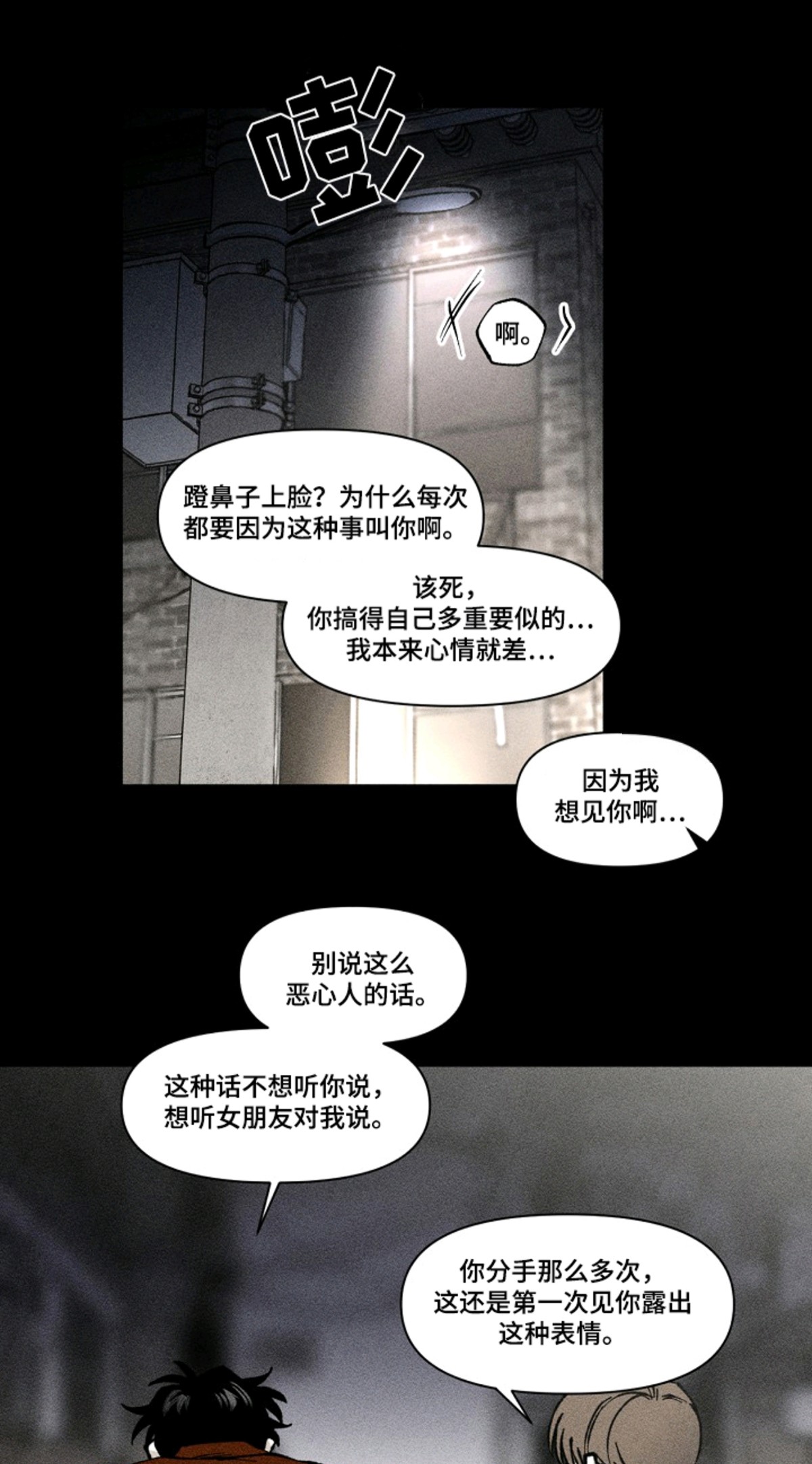 侵蚀他即地狱 - 很好奇 - 第17页