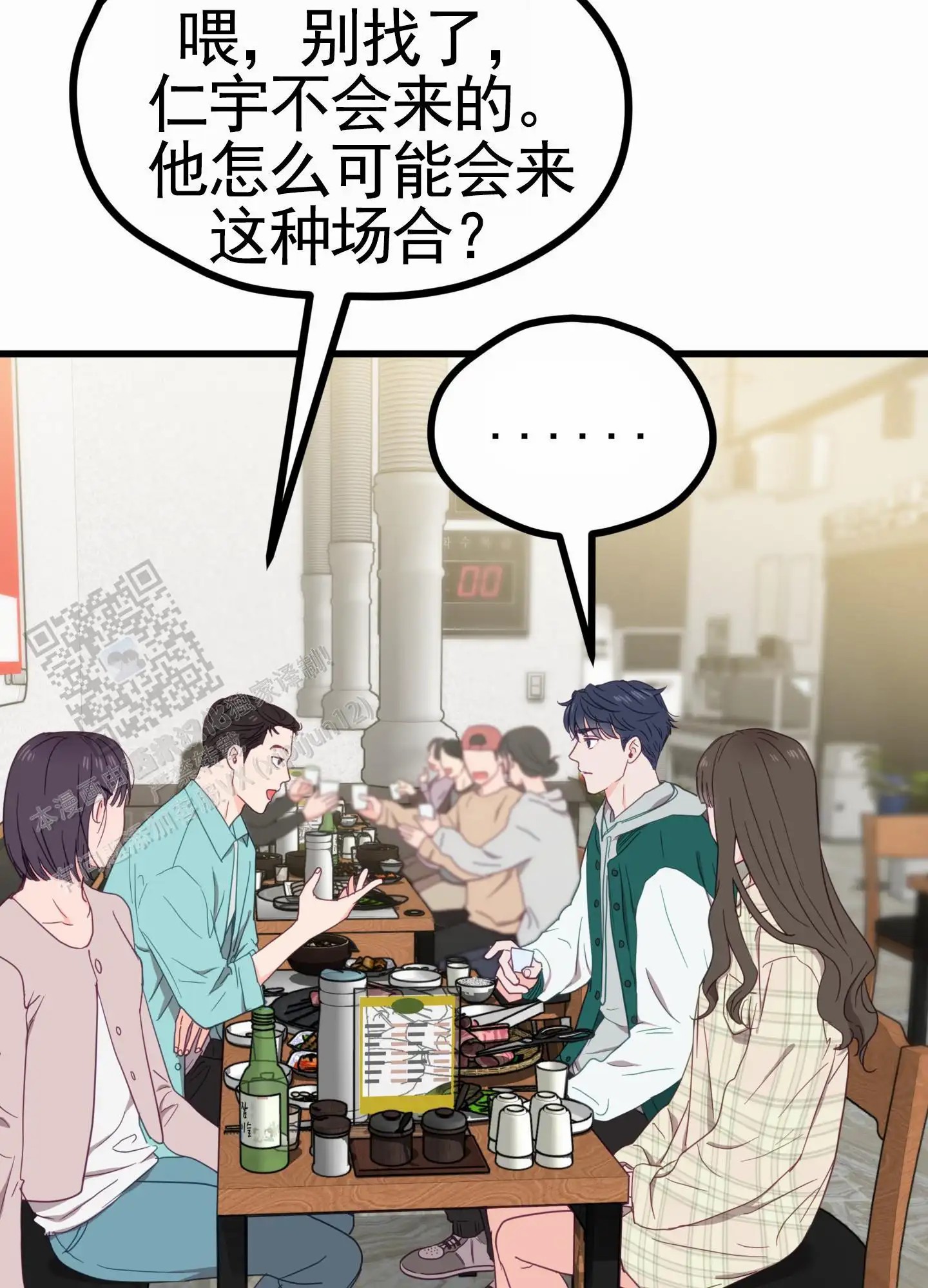 直男单相思 - 喝酒 - 第39页