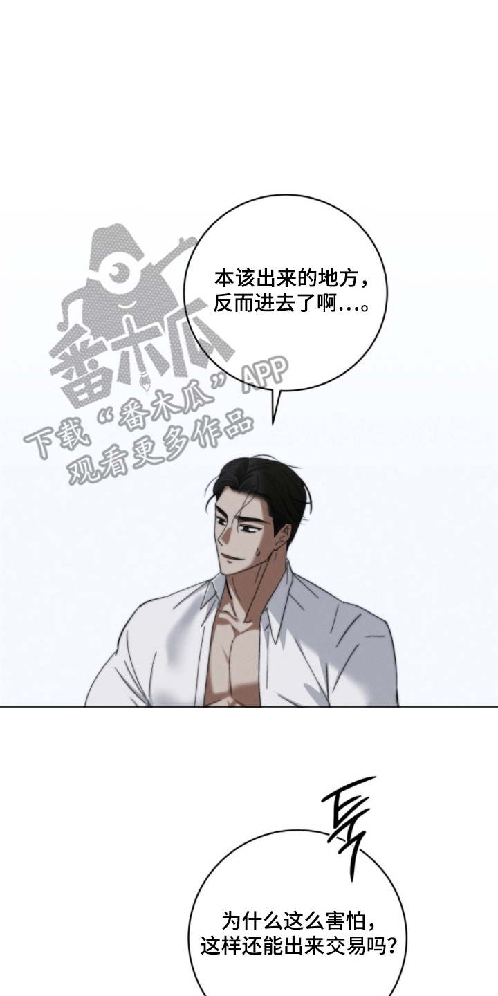 危险的契约 - 买下我 - 第15页