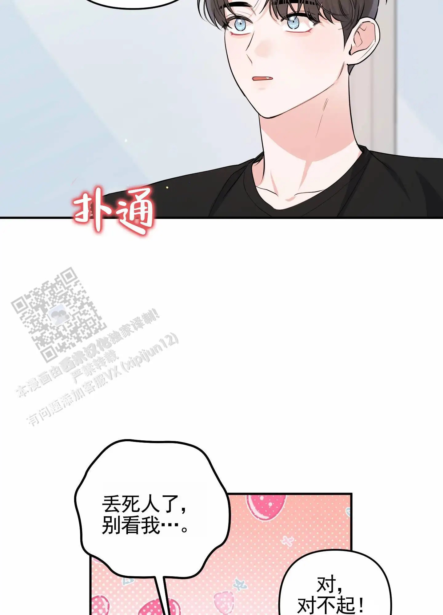 我的猫系男友 - 相识 - 第16页