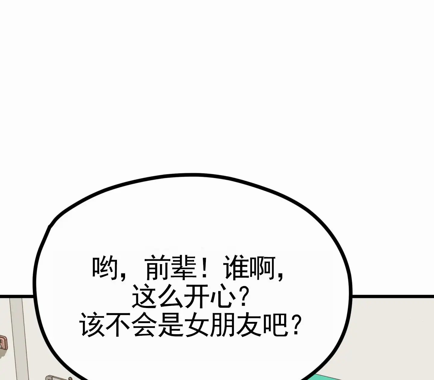 直男单相思 - 有约 - 第8页