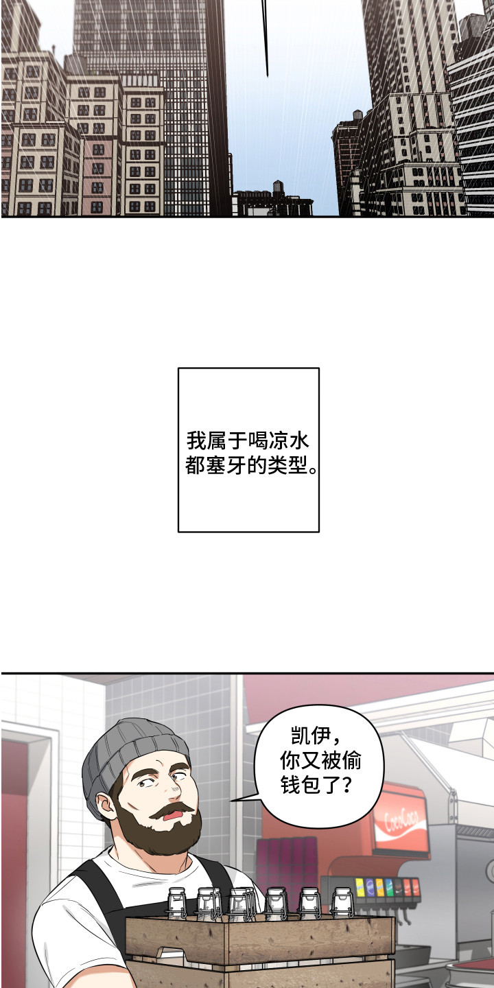 倒霉吸血鬼 - 霉运 - 第9页