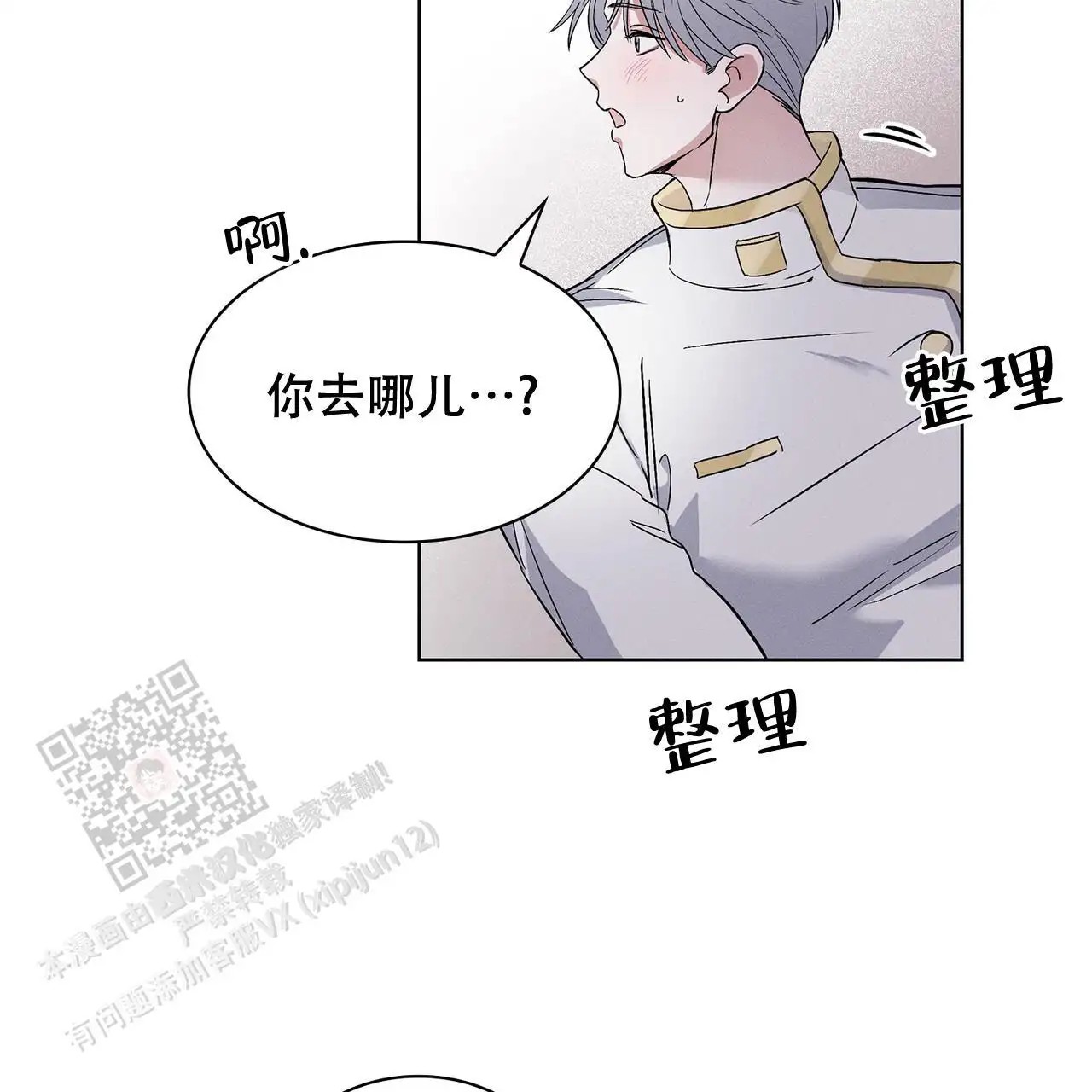 来自外星的爱 - 这个王八蛋 - 第28页