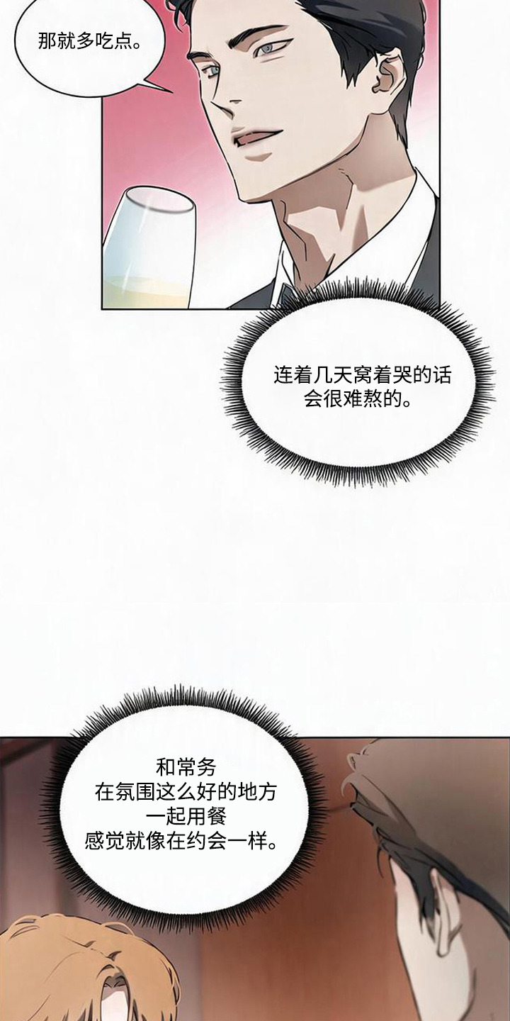 猎物的伪装 - 心跳加速 - 第12页