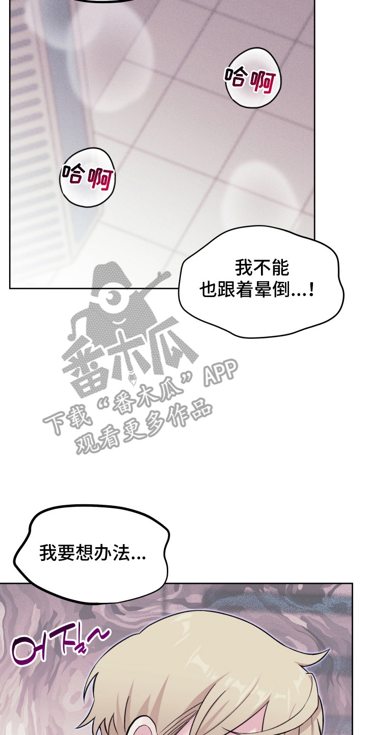 宿敌重连 - 难兄难弟 - 第21页