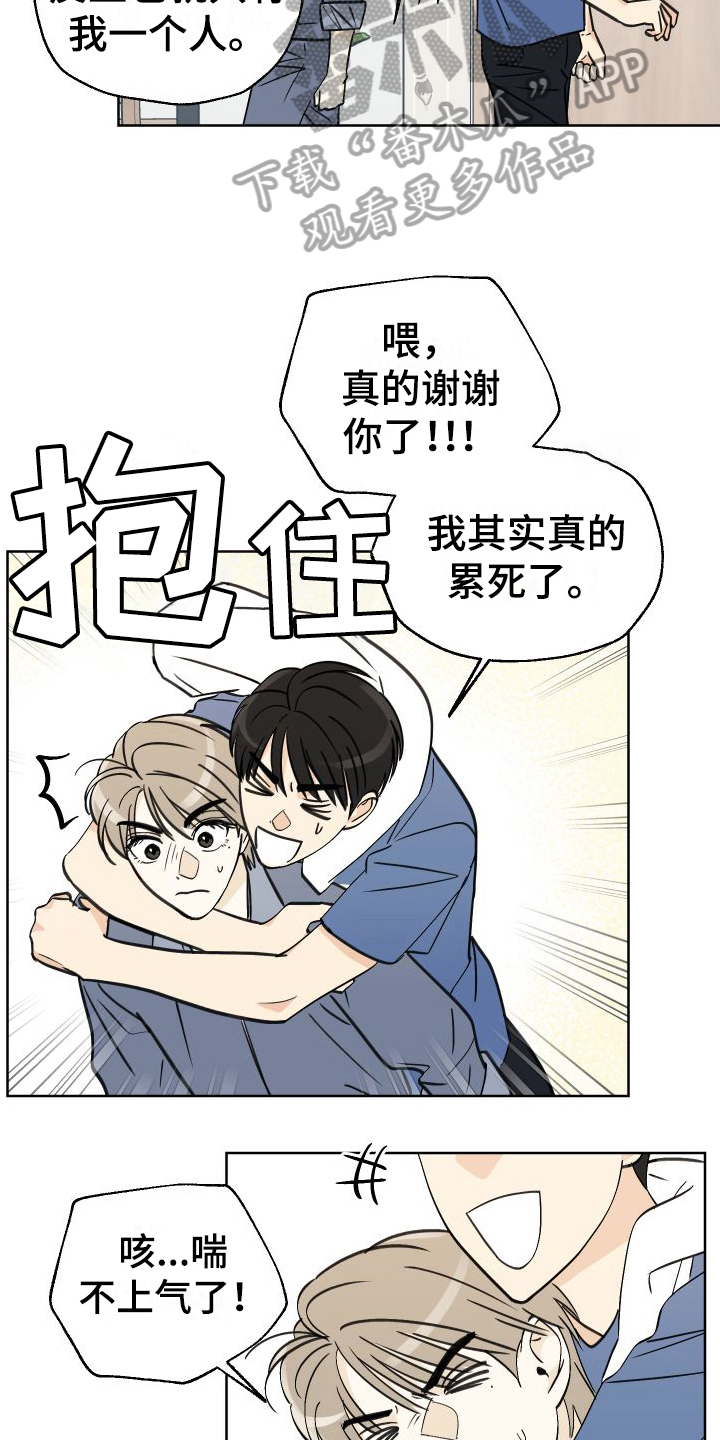 夏末 - 挽留 - 第11页