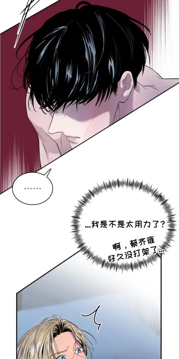 男人的夜晚 - 疯子 - 第21页