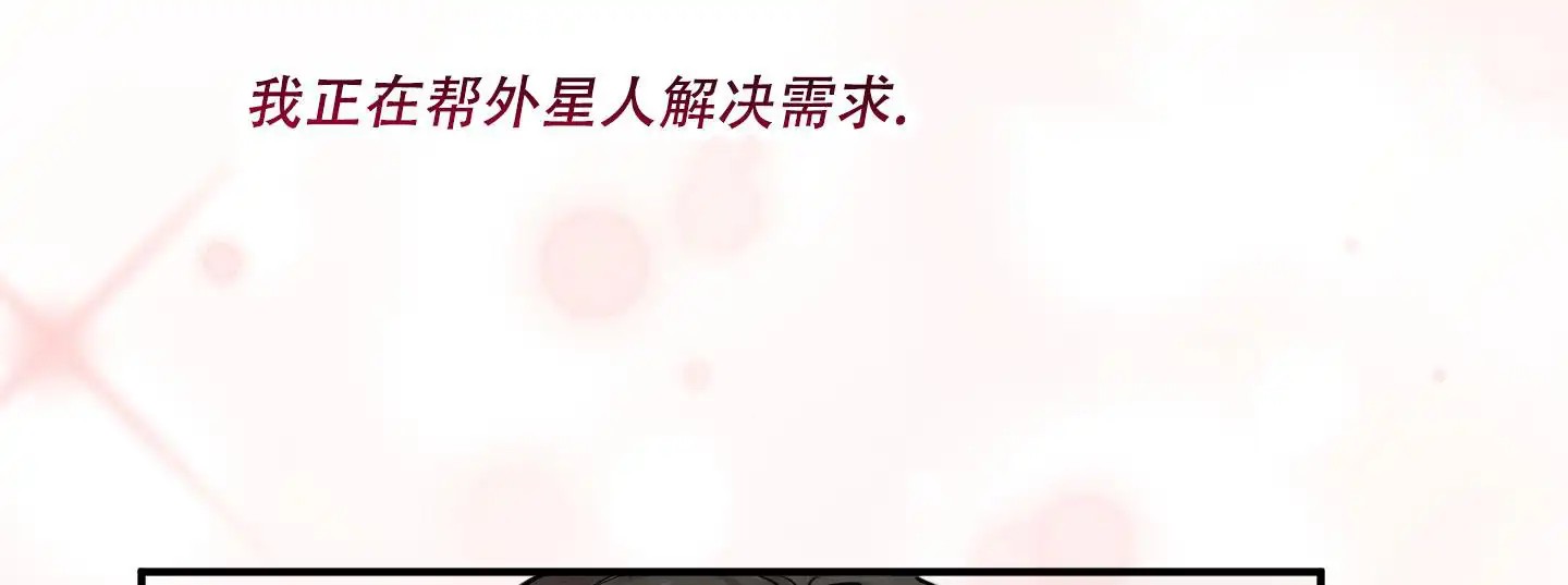 爱外星人的方法 - 解决需求 - 第30页