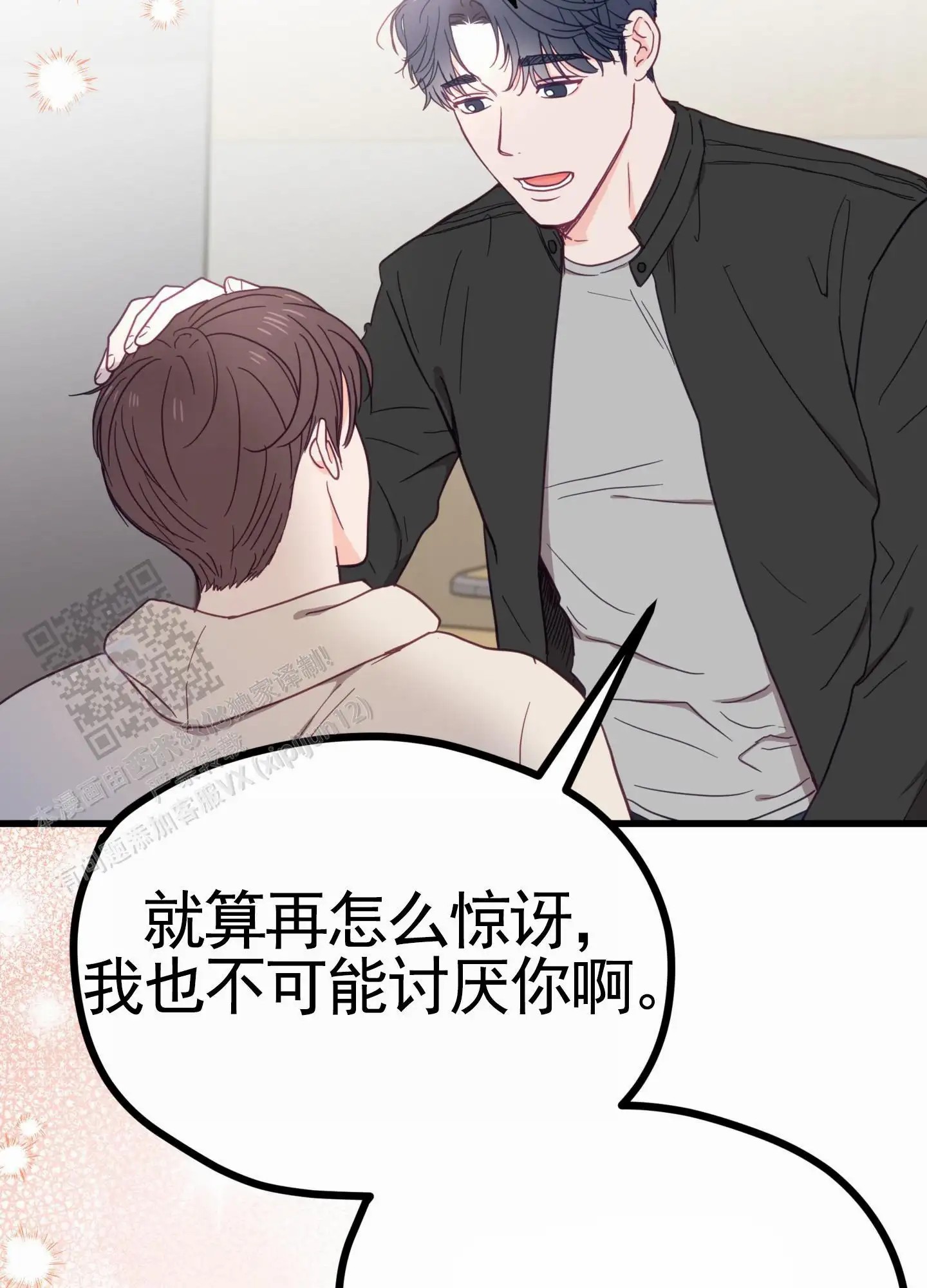 直男单相思 - 和好 - 第45页