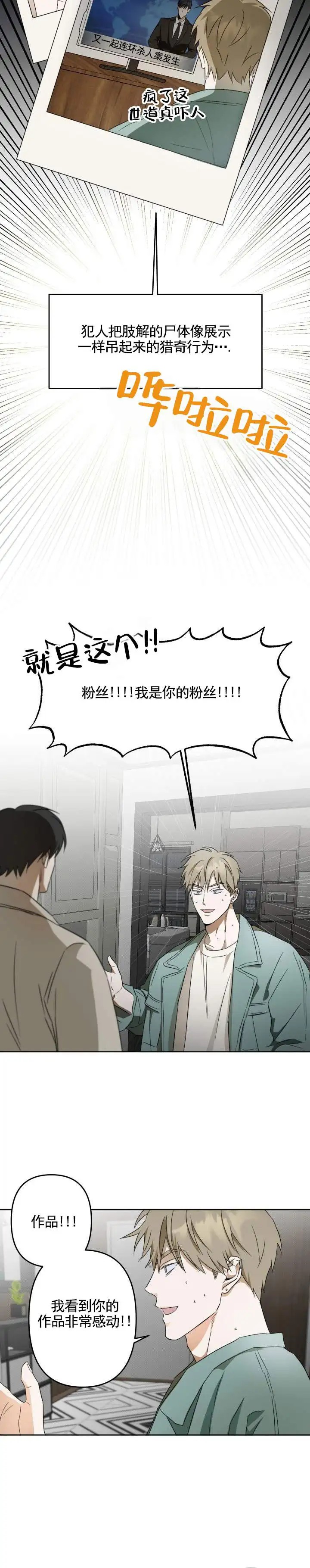 渣男回收计 - 急中生智 - 第8页