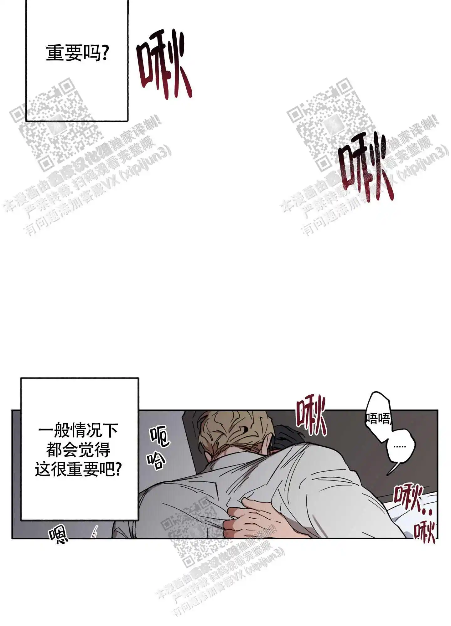 爱慕计划 - 没事的 - 第18页