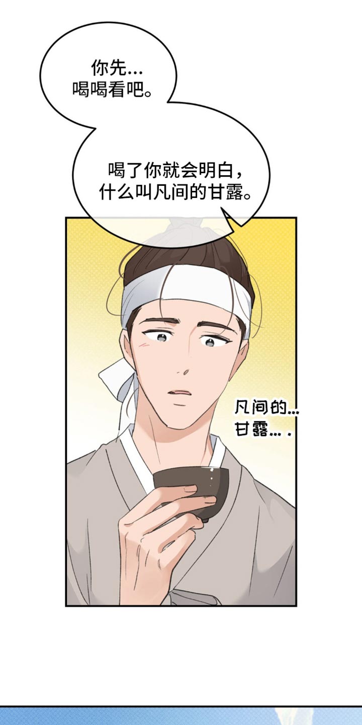 随声而动 - 【番外】让我误会的意思 - 第21页