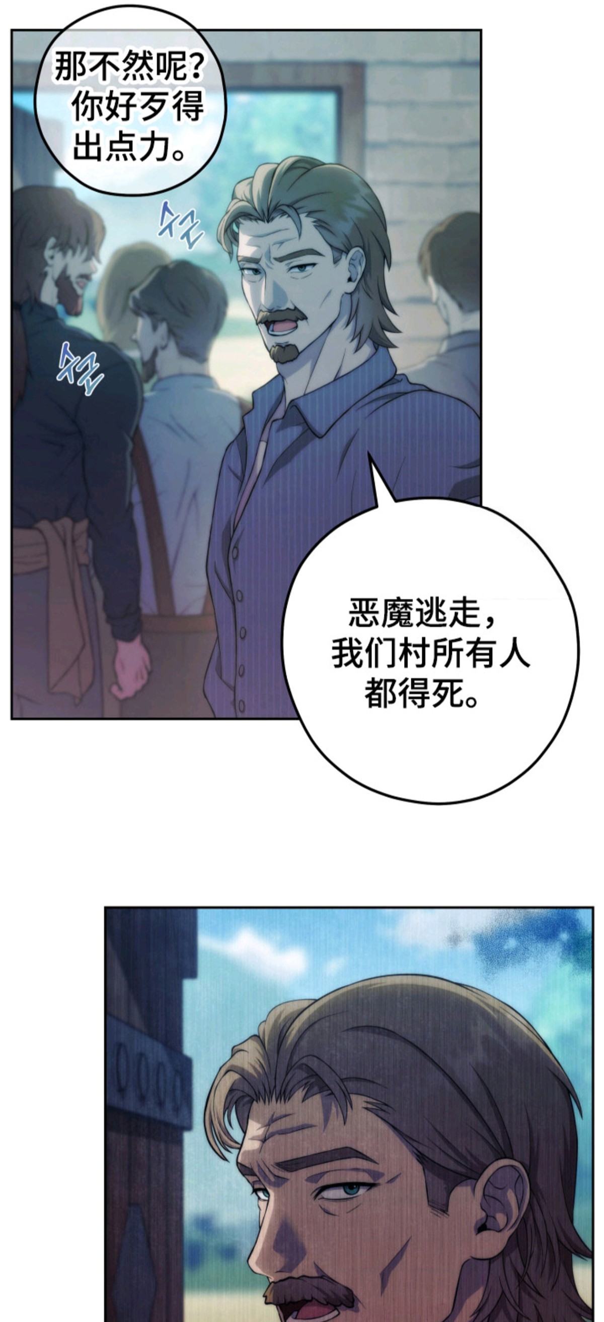 荆棘饲魔 - 恶魔 - 第18页