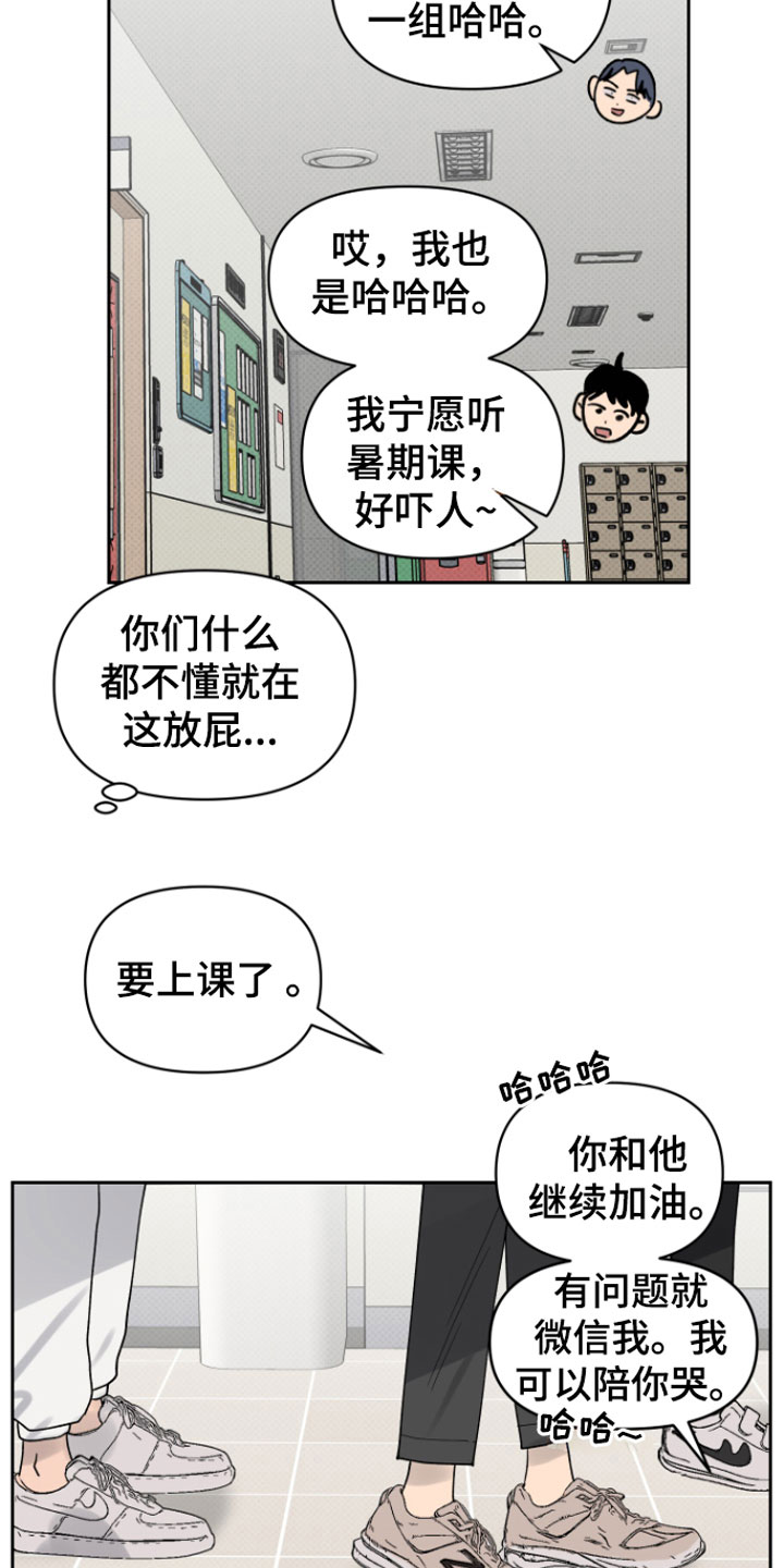 幸运之星 - 错觉 - 第22页