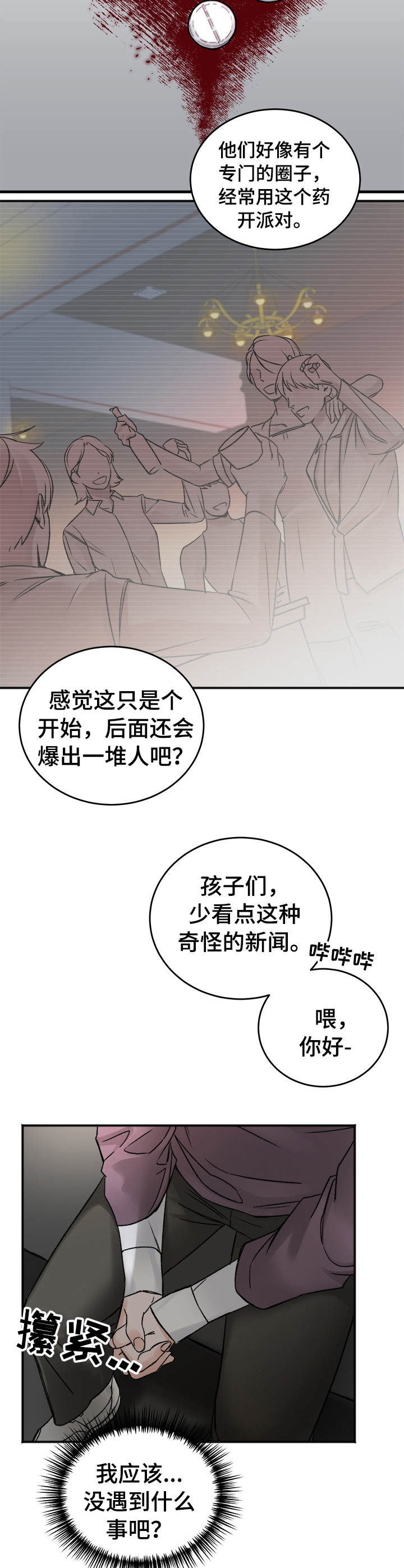 私人房间 - 丑闻 - 第10页