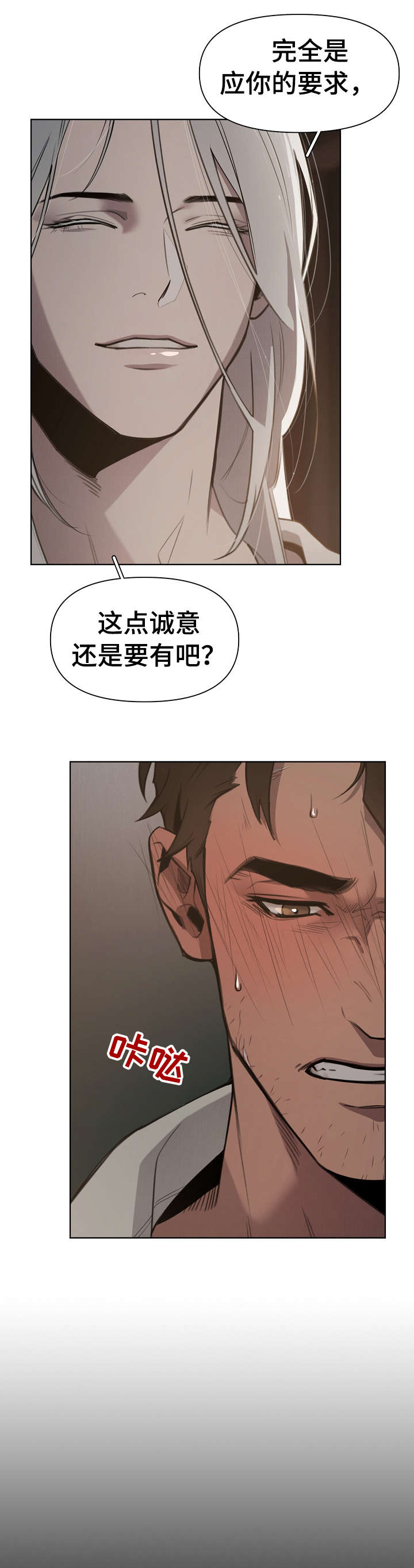 大公阁下的玩具 - 大公 - 第10页
