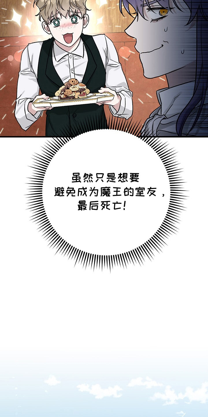 魔王室友 - 不停学习 - 第24页