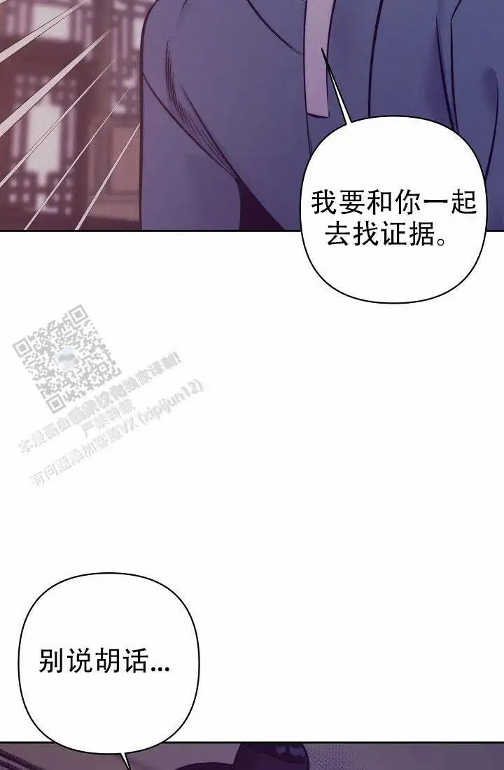 碰铃传 - 从属关系（4） - 第24页