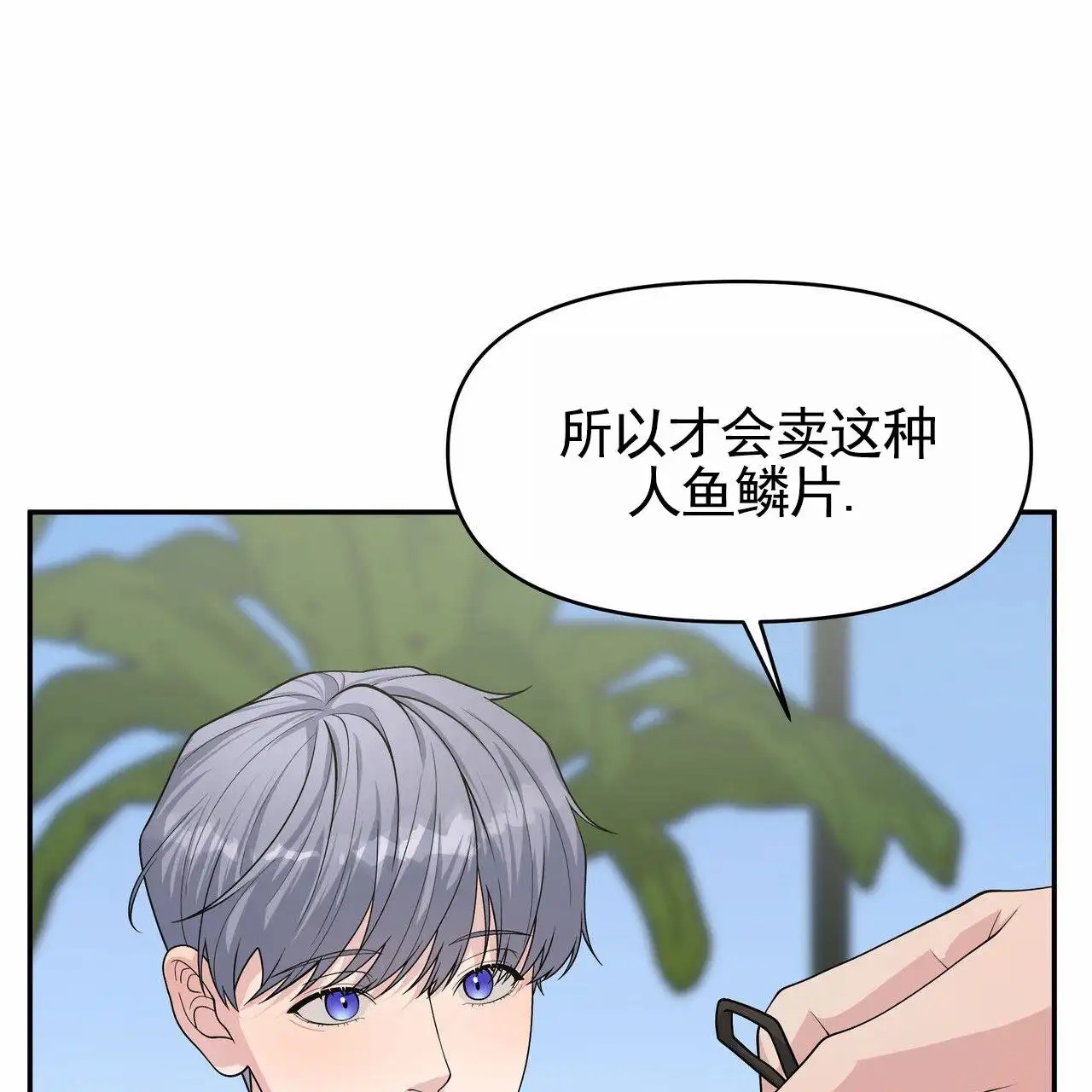 人鱼村之谜 - 人鱼故事 - 第15页