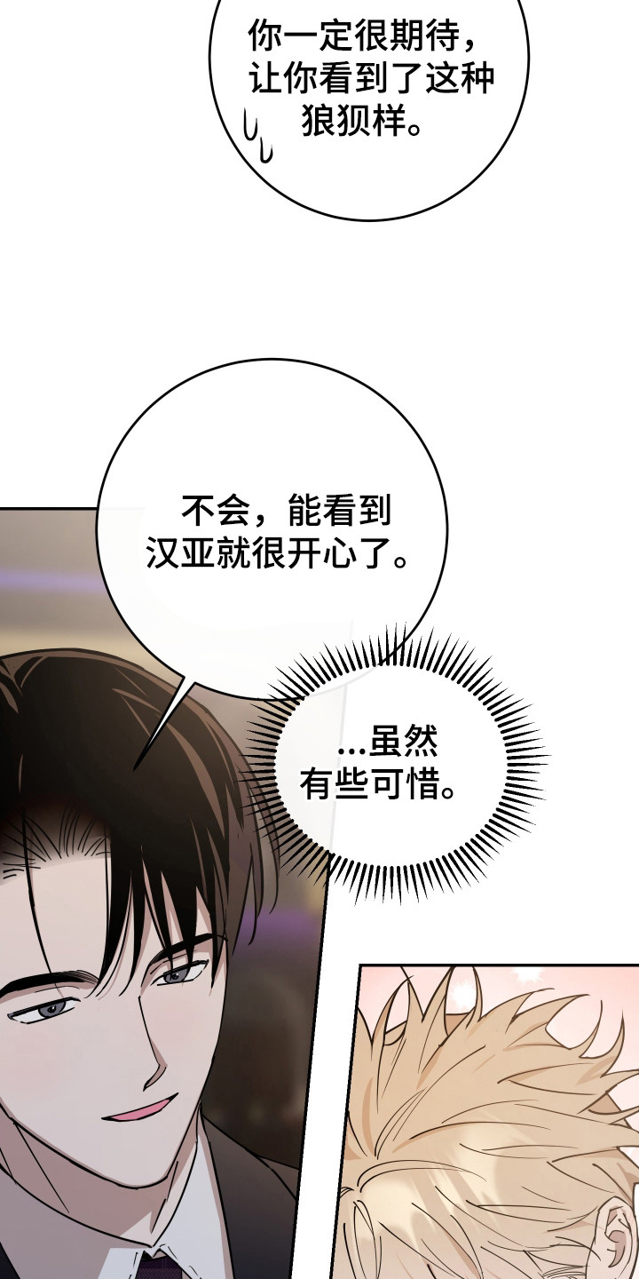 在我掌控中 - 醉醺醺 - 第16页