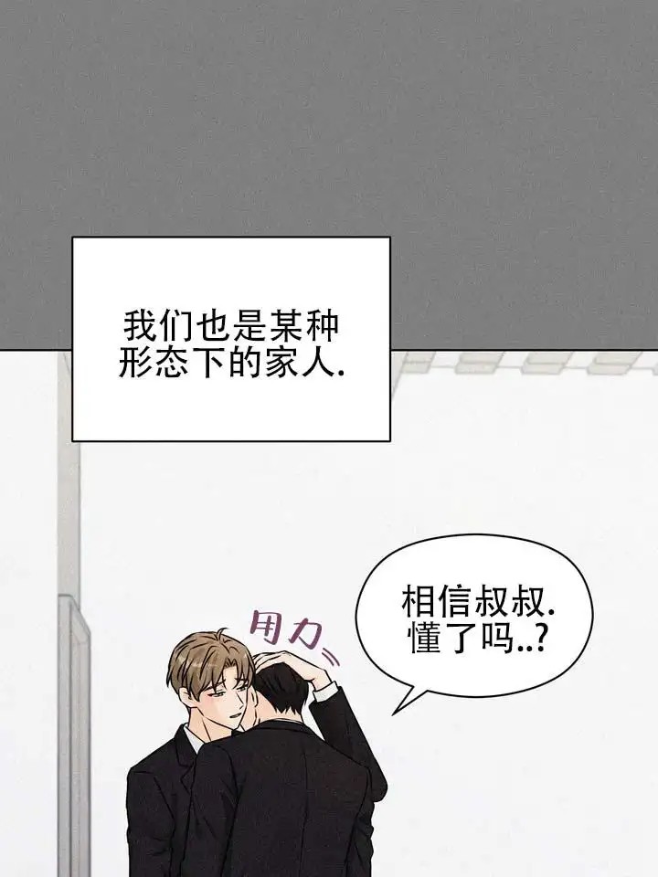 青涩乐园 - 血缘关系 - 第10页