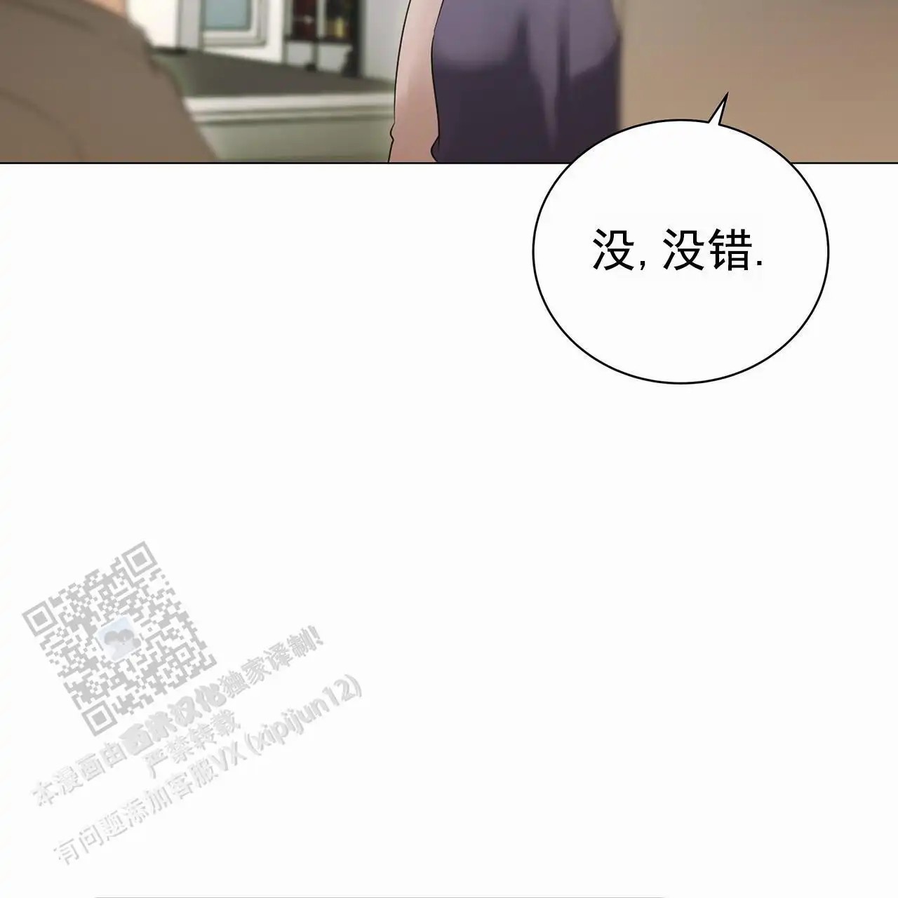 蓝色骗局 - 好久不见 - 第11页