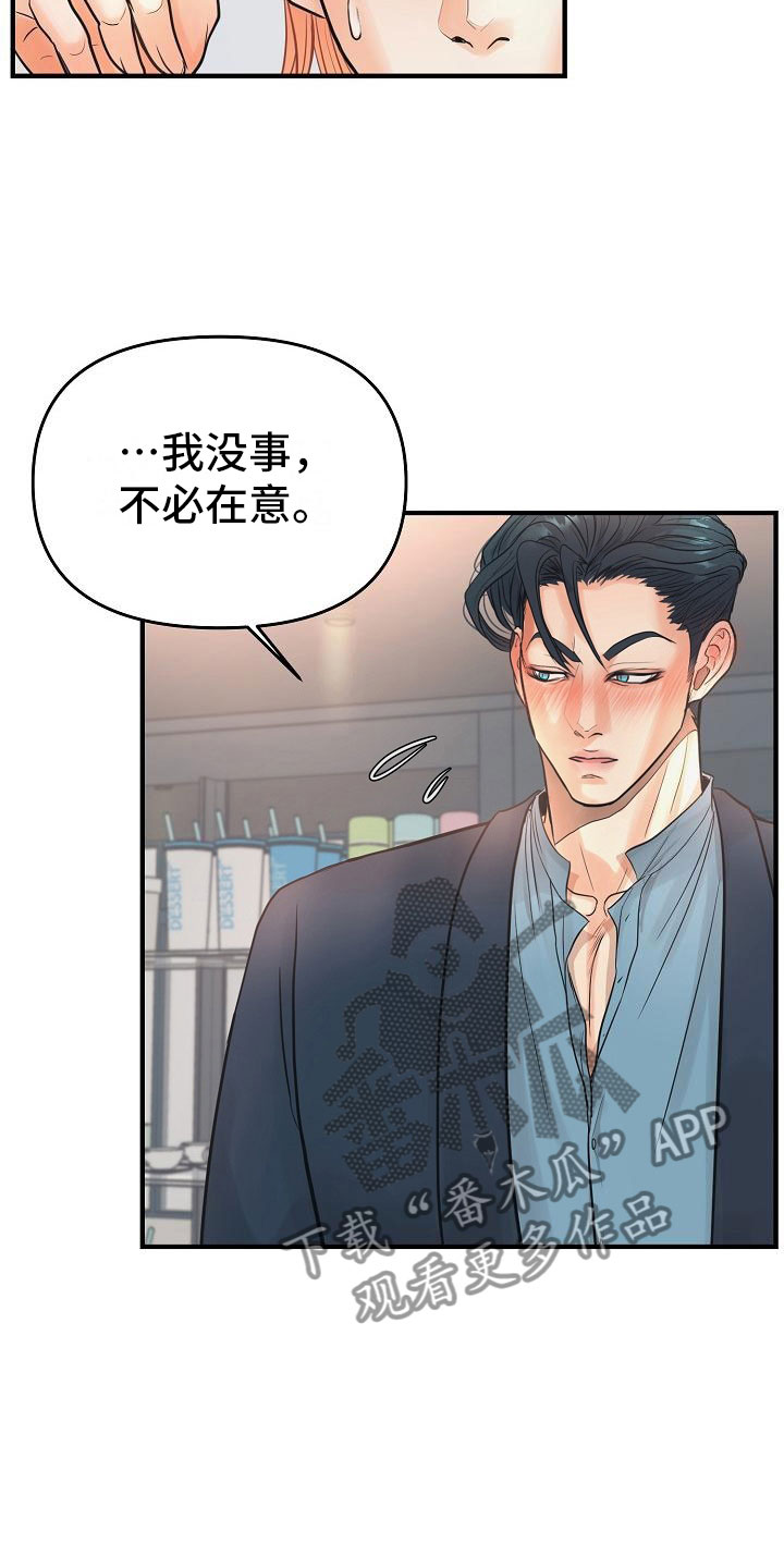 超出边界 - 碍眼 - 第21页
