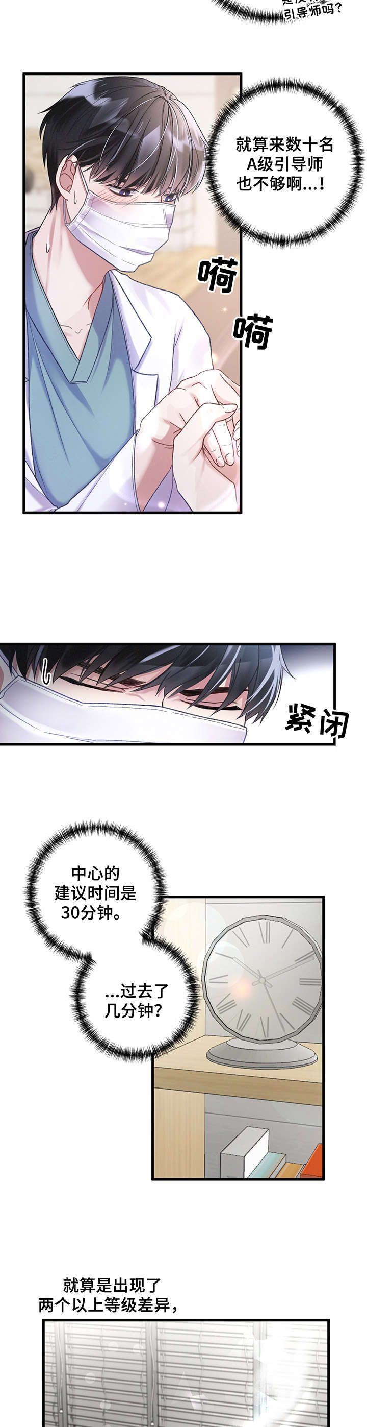 不起眼向导的平凡日常 - 契合度 - 第11页