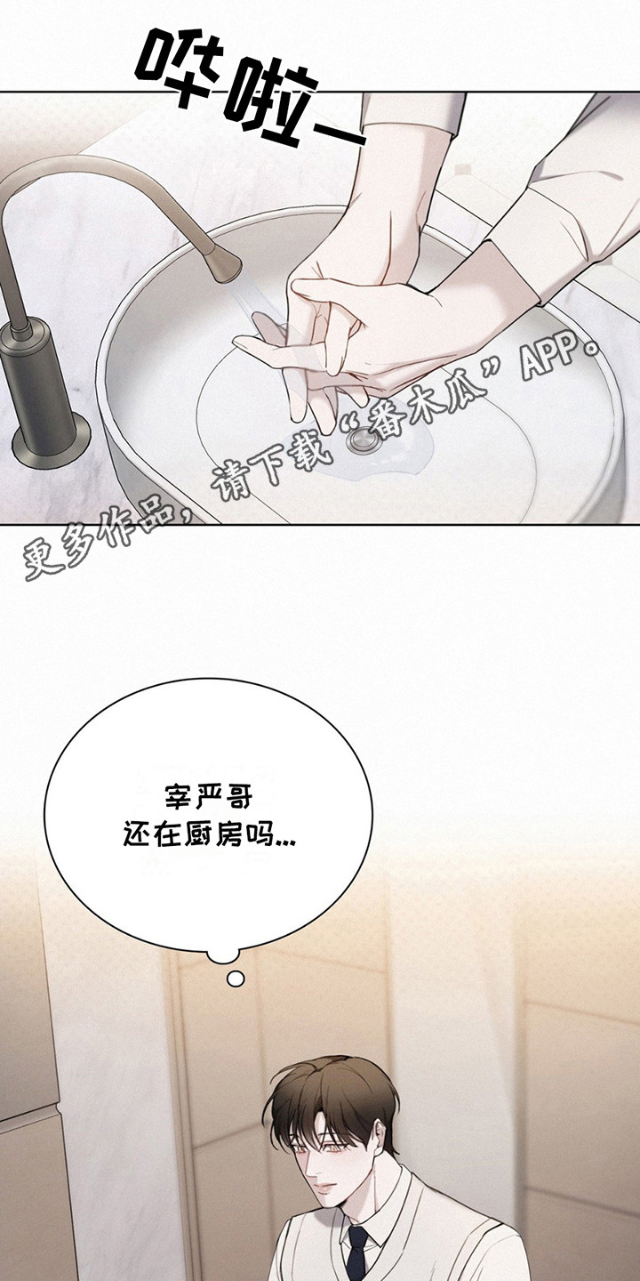 水中落日 - 骚扰 - 第9页