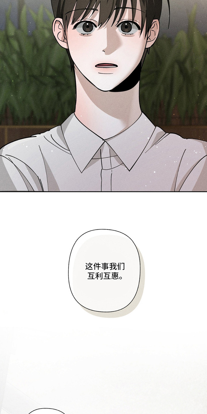 特写爱意 - 互惠互利 - 第13页