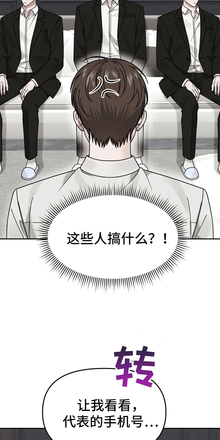 秘书生存日记 - 新的麻烦事 - 第18页