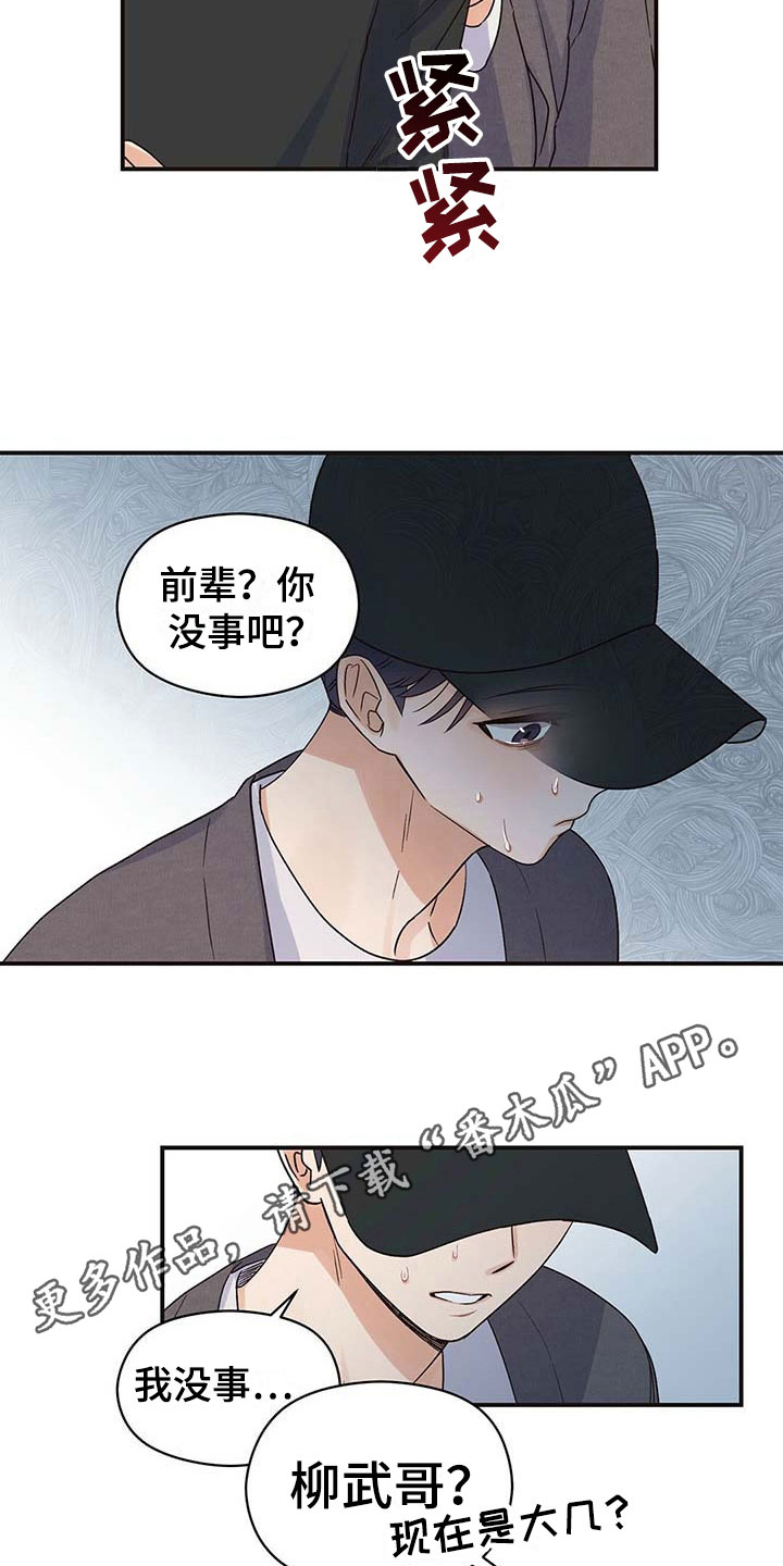 欧米伽情结 - 疑问 - 第18页
