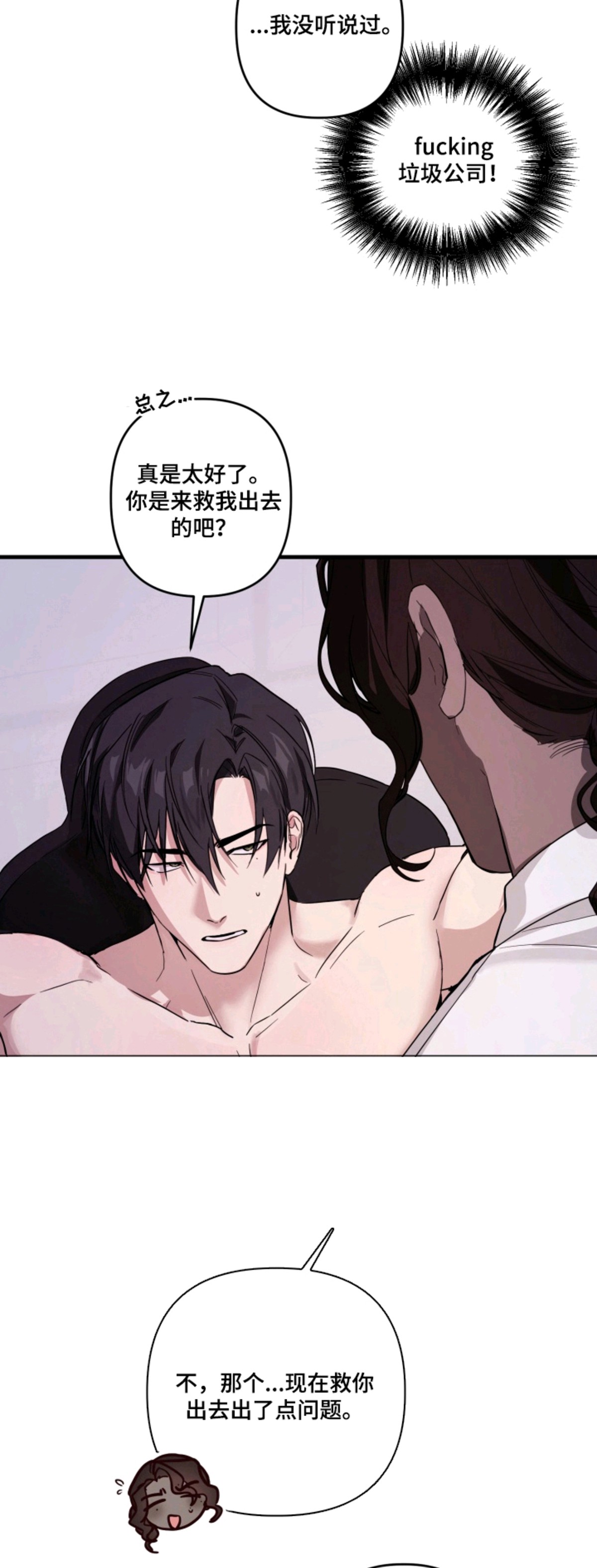 特殊开发私心审讯 - 卧底后辈 - 第11页